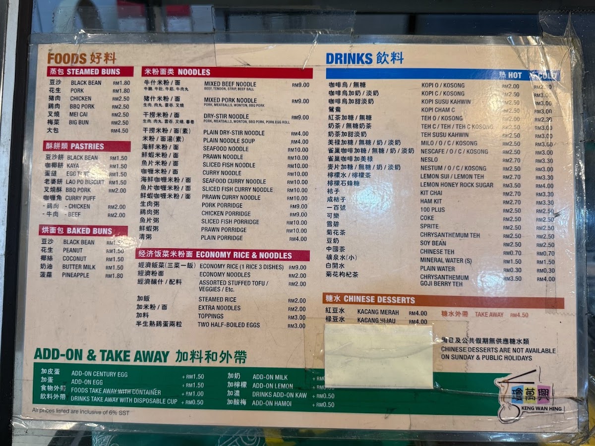 Keng Wan Hing Menu - Image 2