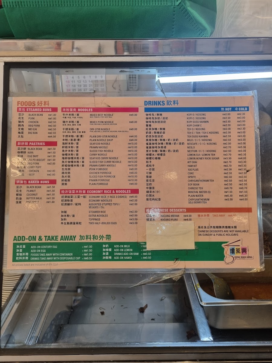 Keng Wan Hing Menu - Image 4
